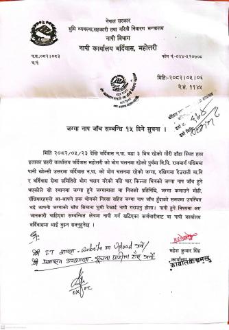 सम्बन्धित सबैको जानकारीका लागि, जग्गा नाप जाचँ सम्बन्धि सूचना।