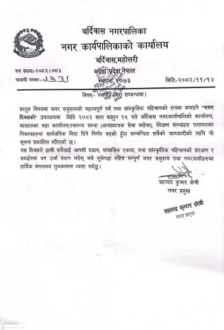 स्थानीय विदा (मगर दिवस) सम्बन्धमा।