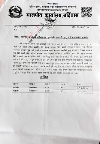 हकदावी सम्बन्धि ३५ दिने सार्वजनिक सूचना।