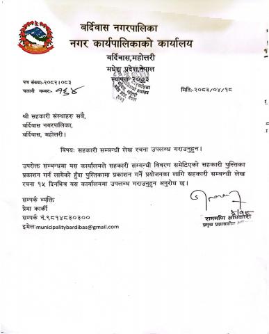 सहकारी सम्बन्धि लेख रचना उपलब्ध गराउनुहुन।